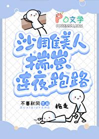 沙雕美人揣崽连夜跑路